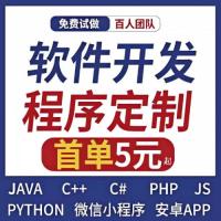 软件开发定制做网站建设小程序JAVAPHP编程计算机安卓手机app微信