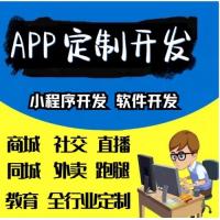 app开发定制商城制作教育物联网同城微信小程序开发定制软件开发